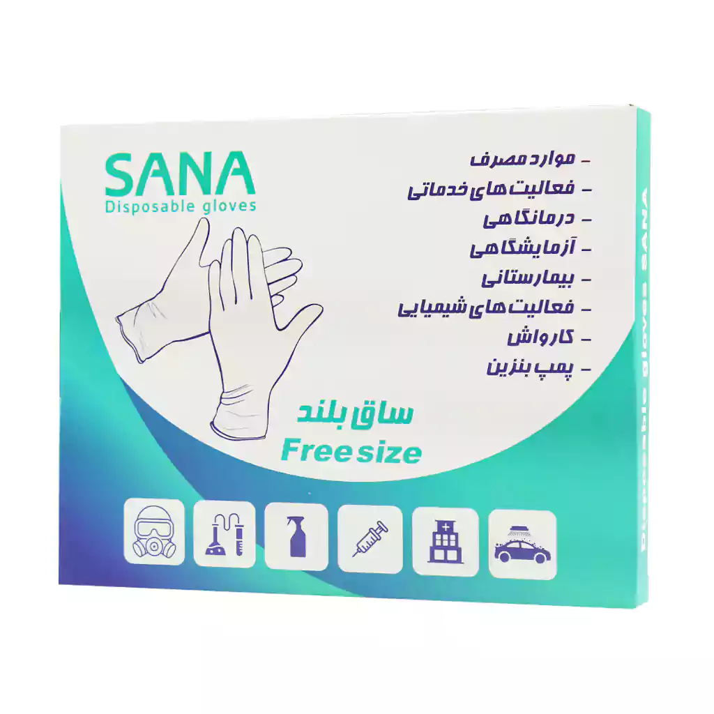 دستکش یکبار مصرف ساق بلند سانا فری سایز 100 عدد - تصویر 2